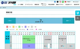 ボートレース戸田 開催日程