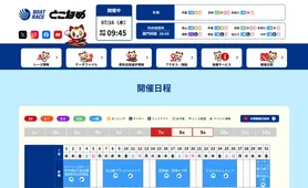 ボートレースとこなめ 開催日程
