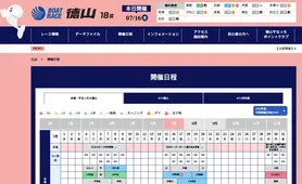 ボートレース徳山 開催日程