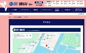ボートレース徳山 アクセス