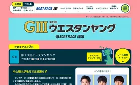 ボートレース津 トップページ
