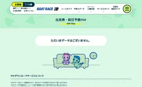 ボートレース津 出走表