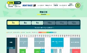 ボートレース津 開催日程