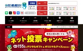 ボートレース若松 トップページ