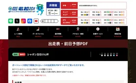 ボートレース若松 出走表