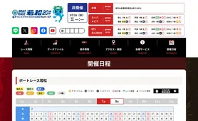 ボートレース若松 開催日程