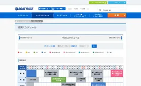 BOAT RACE 月間スケジュール