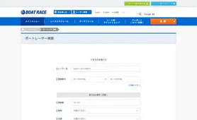 BOAT RACE レーサー検索