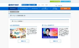 BOAT RACE 知る・楽しむ