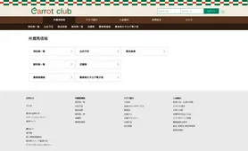 キャロットクラブ 所属馬情報