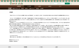 キャロットクラブ クラブ紹介