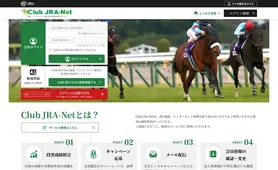 Club JRA-Net(会員ログイン)