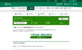 Club JRA-Net サービス案内