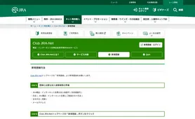 Club JRA-Net 新規登録