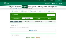 Club JRA-Net 会員限定キャンペーン