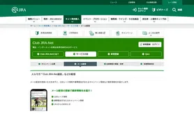 Club JRA-Net メールサービス