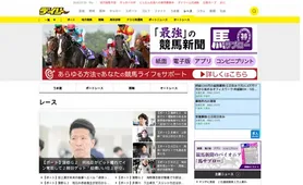 デイリースポーツ レーストップ