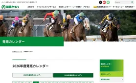 船橋ケイバ 発売カレンダー
