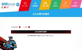 岐阜競輪 開催情報