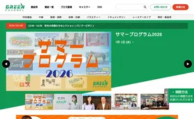 グリーンチャンネル トップページ