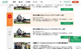 グリーンチャンネル 番組表(日別)