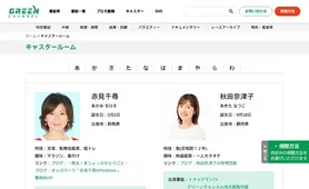 グリーンチャンネル キャスタールーム