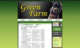 グリーンファーム トップページ