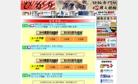競輪専門紙 ひかり トップページ