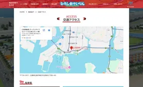 広島競輪 交通アクセス