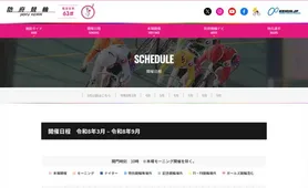 防府競輪 開催日程