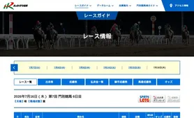 ホッカイドウ競馬 レースガイド