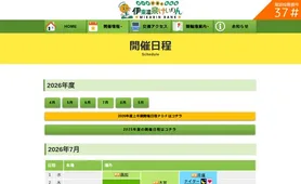 伊東温泉けいりん 開催情報