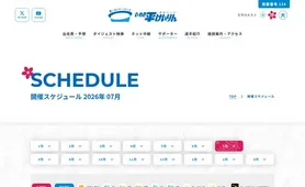いわき平競輪 開催カレンダー
