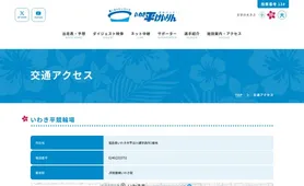 いわき平競輪 アクセス