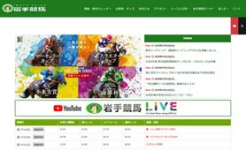 岩手競馬 トップページ