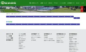 岩手競馬 開催・発売カレンダー