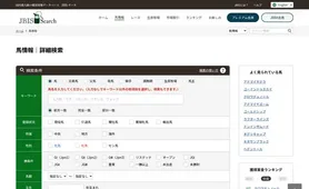 JBISサーチ 馬情報
