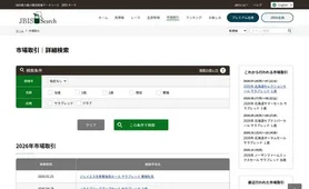 JBISサーチ 市場取引(セリ)
