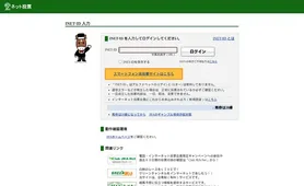 JRAネット投票 即PAT 投票サイト（ログイン入口）