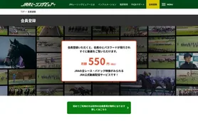 JRAレーシングビュアー 会員登録