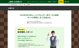 JRAレーシングビュアー お知らせ