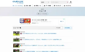 JRA-VAN World ニュース/コラム