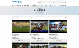 JRA-VAN World レース動画検索