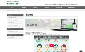 JRA-VAN 製品情報