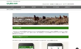JRA-VAN はじめての方へ