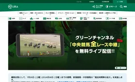日本中央競馬会（JRA） トップページ（レース情報）