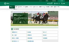 日本中央競馬会(JRA) 競馬メニュー