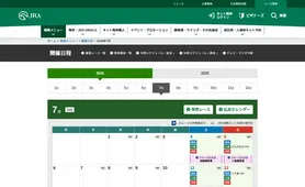 日本中央競馬会(JRA) 開催日程