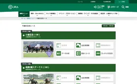 日本中央競馬会(JRA) 今週の注目レース