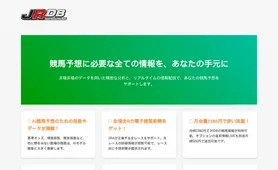 JRDB サービス紹介